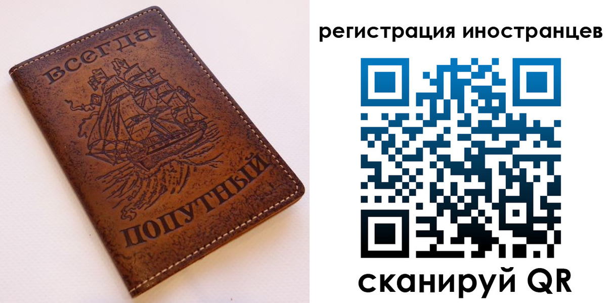 прописка для работы в Камчатском крае