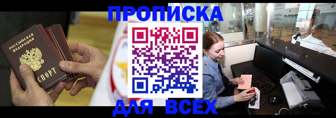 временная регистрация для школы в Камчатском крае