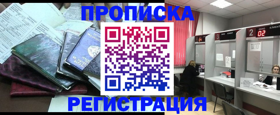 временная прописка в Камчатском крае